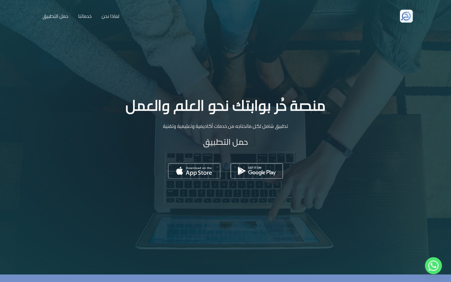 Menassahur — education and work platform app landing page