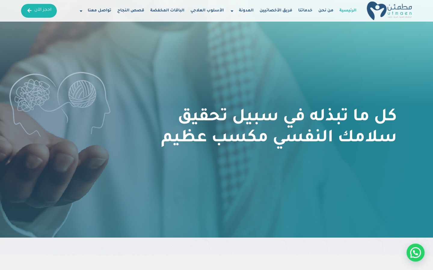 Mutmaen — mental wellness clinic platform homepage