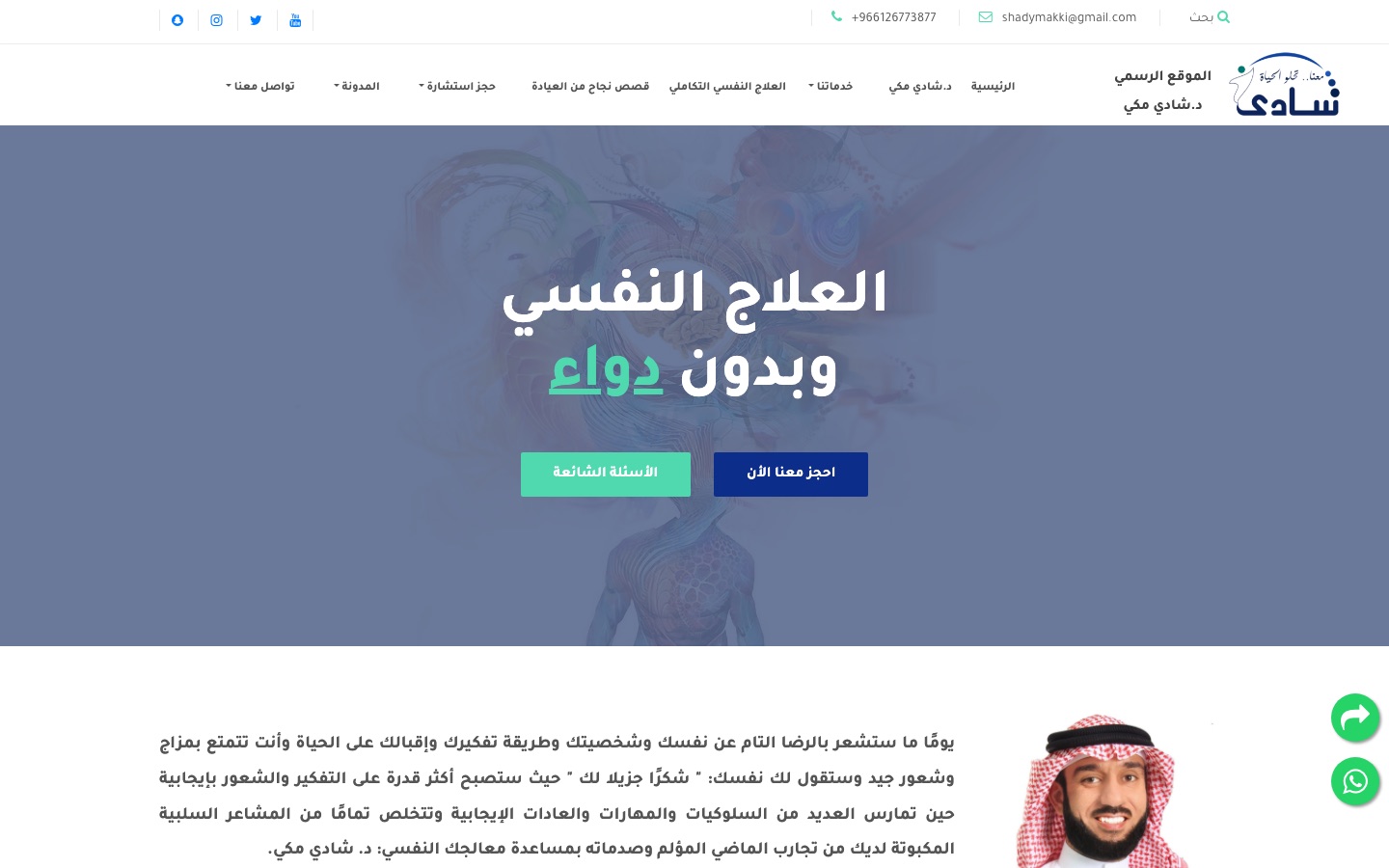 Dr. Shady Makki — psychotherapy practice website